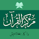 মারকাযুল কুরআন - Markazul Quran - مركز القرآن Скачать для Windows