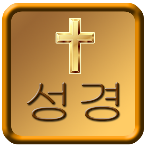 Korean Bible Screen 2