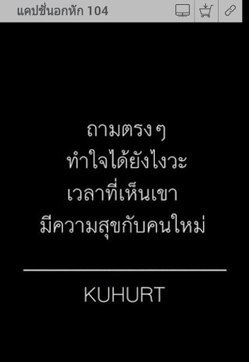 แคปชั่นอกหัก Screen 3
