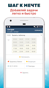 Твое время Ежедневник и список Screenshot