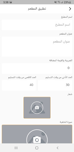 المطعم - FoodPoint Screen 2