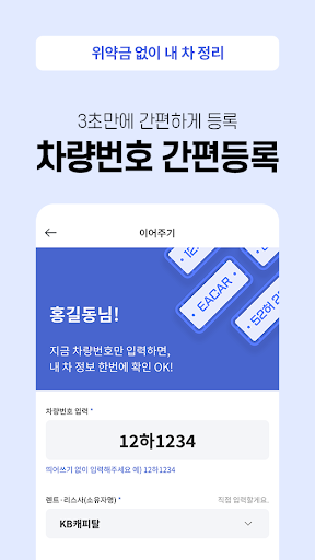 이어카-승계지원금 받고 중고차 장기렌트 리스빠른승계하기 Screenshot 4 - AppWisp.com