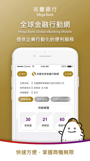 Android application 兆豐全球金融行動網 screenshort