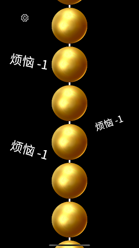 佛珠 - 念佛神器 Screen 3