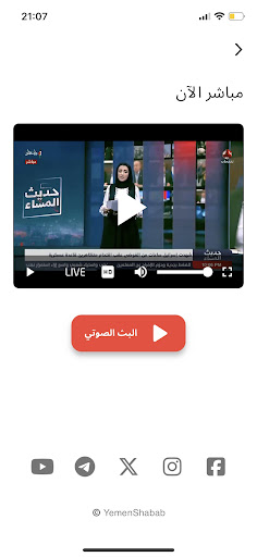 يمن شباب screenshot 2