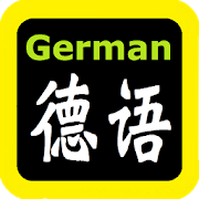 Top 30 Personalization Apps Like 德語聖經 German Audio Bible - Best Alternatives