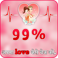 Apna Love Check Kre ❤  Love Test