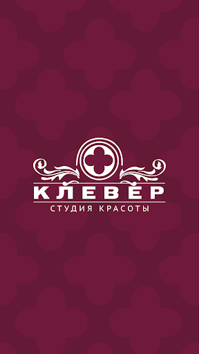 Android application Студия Клевер screenshort
