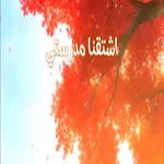 Cover Image of Baixar انشودة العودة للمدارس بدون نت 1 APK