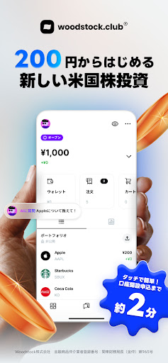Android application woodstock.club 200円で米国株投資 screenshort
