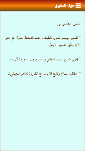 سوره الكهف + تفسير Screen 2