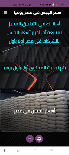 Android application اسعار الجبس اليوم screenshort