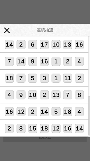 RandomNumbers Screen 3