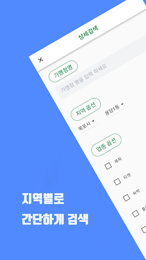 전남청년문화복지카드 가맹점 안내 Screen 3
