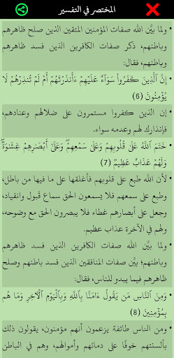 القران الكريم بخط كبير