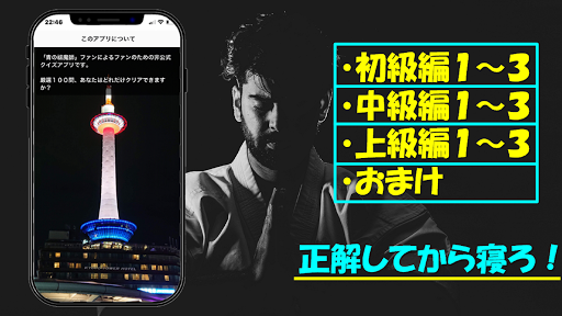 クイズ for 青の祓魔師 Screen 2
