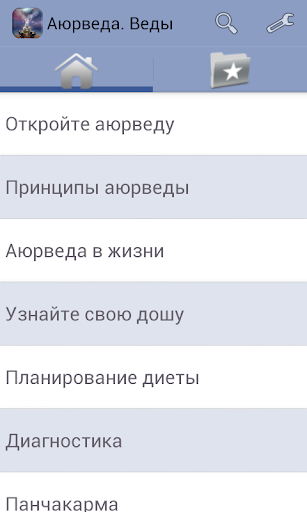 Аюрведа. Веды Screen 2