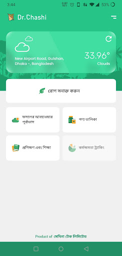 Android application Dr.Chashi screenshort