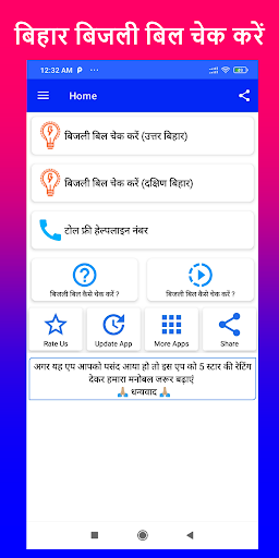 Android application Bihar Bijli Bill : View & Pay screenshort