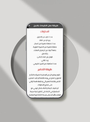 طريقة عمل اللقيمات Screen 3