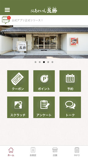 Android application はあといん魚勝 screenshort