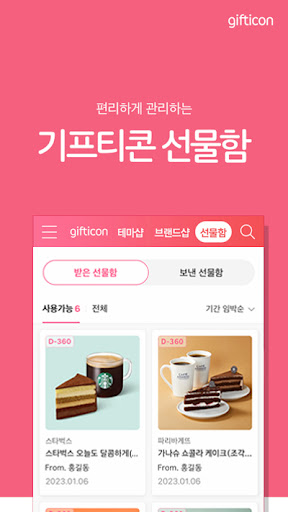 기프티콘 Screenshot 3 - AppWisp.com
