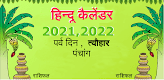 screenshot of Hindi Calendar 2023