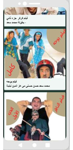أفلام|لمحمد سعد|افلام عربي Screen 2