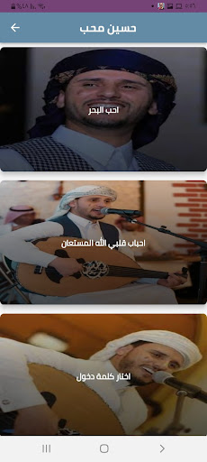 Android application حسين محب طرب شعبي screenshort