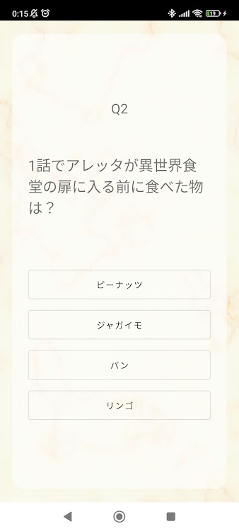#4. クイズ for 異世界食堂 検定 (Android) By: TF.Studio