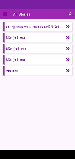দুঃসময়ে পথ দেখাবে ১০টি উক্তি Screen 2