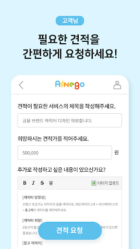 올네고 - 모든 견적! 이사, 인테리어, 청소, 결혼등 Screen 3