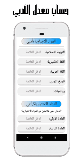 حساب معدل التوجيهي Screen 3
