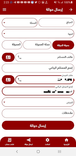 شركة الشواحي للصرافة