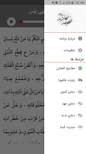 Android application دعای هفتم صحیفه سجادیه screenshort