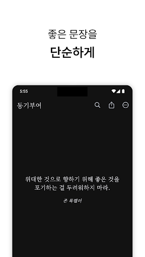 동기부여 by 슈퍼프린 - 모두의 인생 성공 명언 앱 Screen 3
