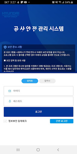 Android application 현대기아자동차 공사안전 관리 시스템 screenshort