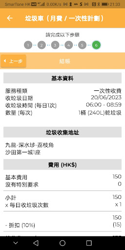 嵐凱業務 Screen 2