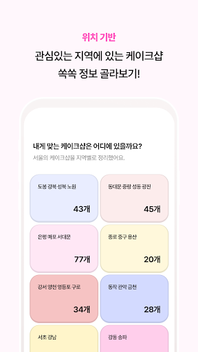 케이크크 Screen 3