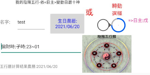 命書LifeBook(IT五行曆) Screen 2