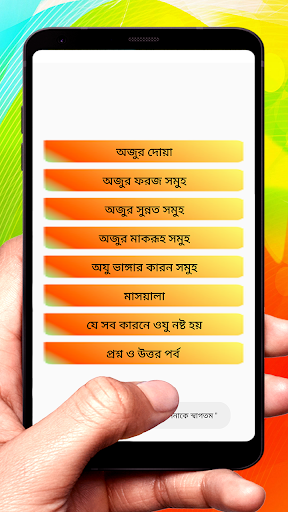 ওযু করার সঠিক নিয়ম Screen 2
