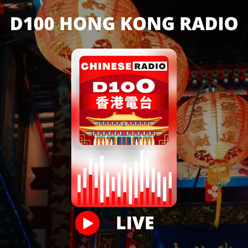 D100 Hong Kong radio