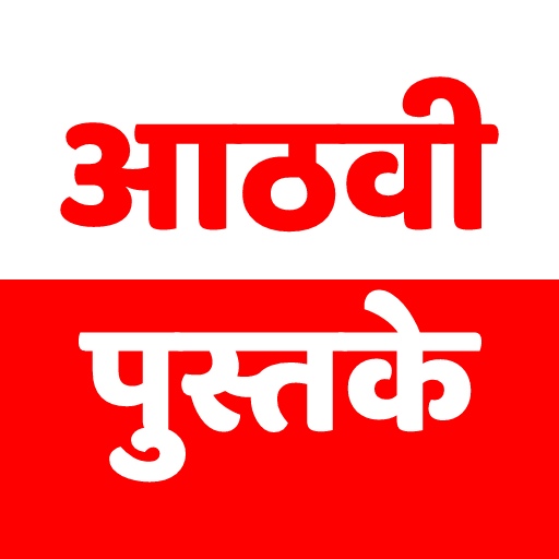 इयत्ता आठवी Standard 8 Books