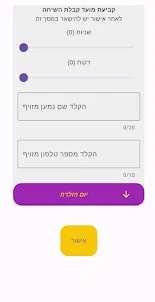 שיחה מזויפת בעברית
