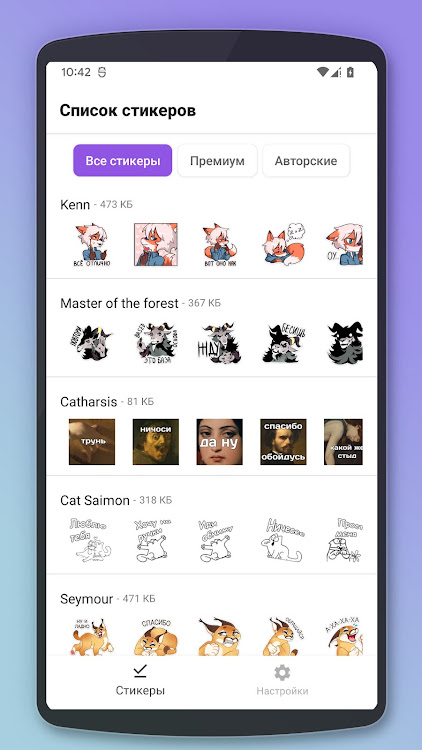 Wastickers на русском языке - 2.0 - (Android)