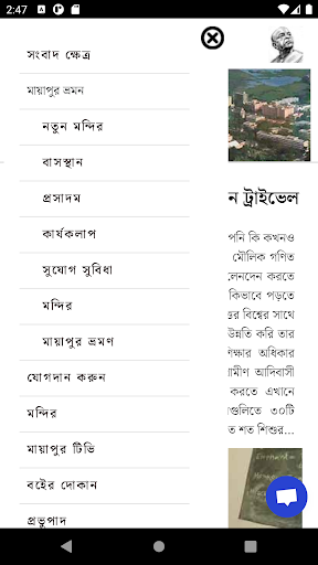 Iskcon Bangla Screen 2