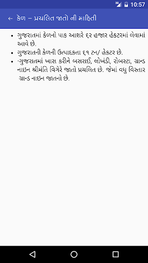 કેળની ખેતી પધ્ધતિ Screen 3
