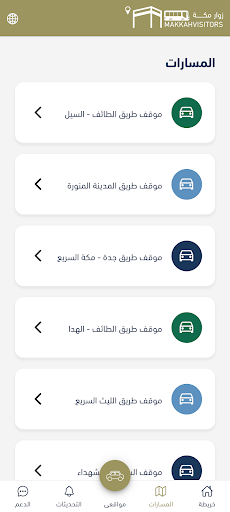 Makkah Visitors | زوار مكة Screenshot 3 - AppWisp.com
