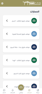 Makkah Visitors | زوار مكة