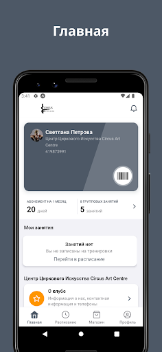 Android application CIRCUS ART CENTER screenshort